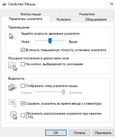 Нажмите  ОК, чтобы подтвердить настройки. После включения ускорение мыши будет отключено.