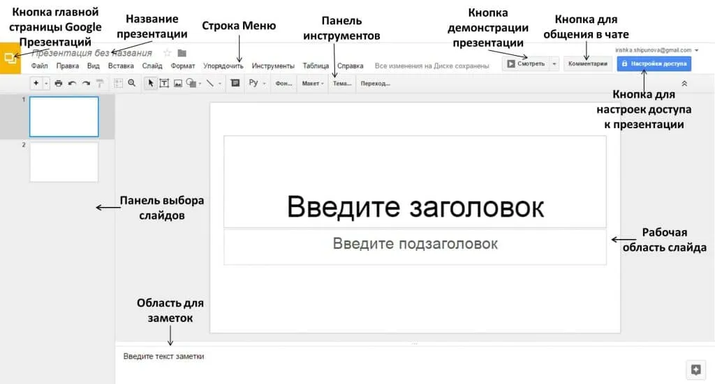 Лучшее приложение для презентаций в Online режиме - Google Презентации
