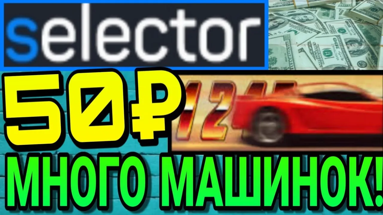 Сайты, очень похожие на известный Selector12gg