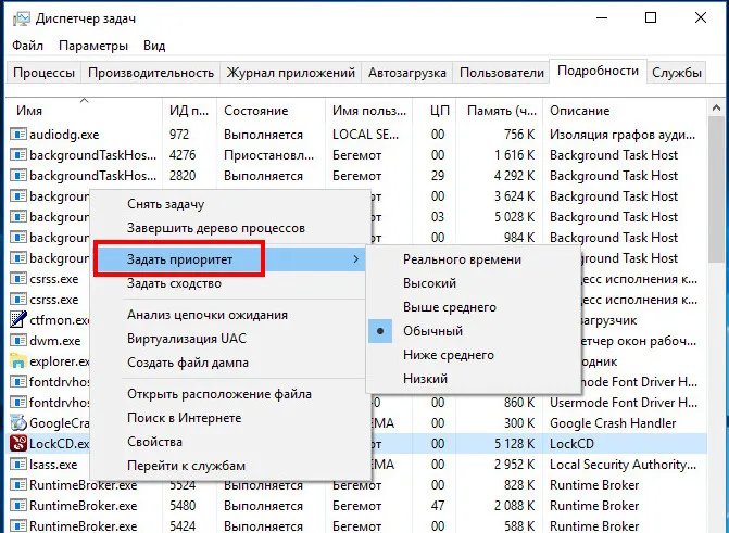 Как повысить приоритет процесса в Windows 10