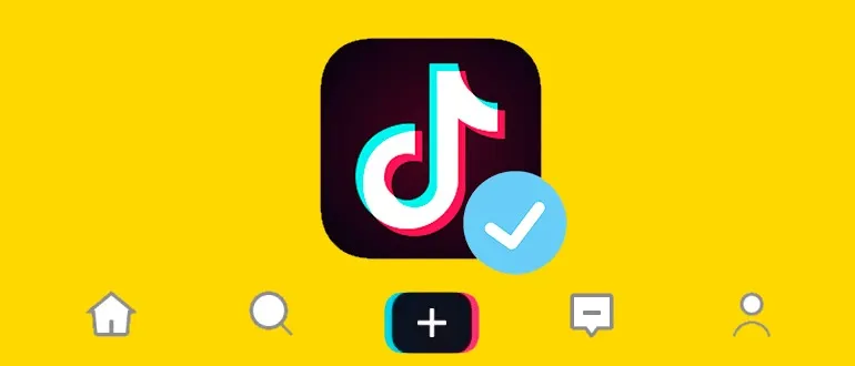 Как верифицировать аккаунт и получить синюю галочку в Tik-Tok