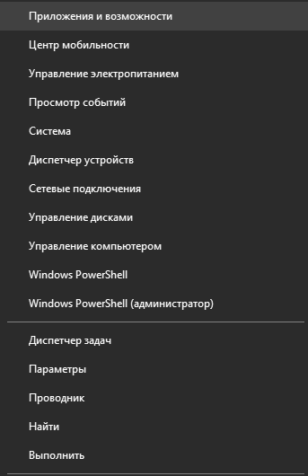 Как открыть программы и компоненты в Windows 10